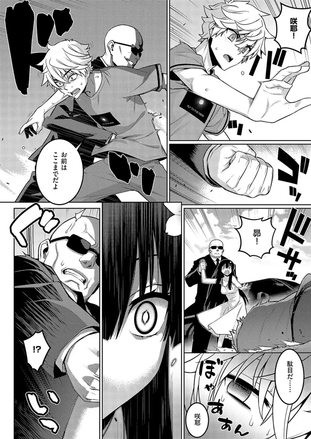 コミック エグゼ 57 Page.739