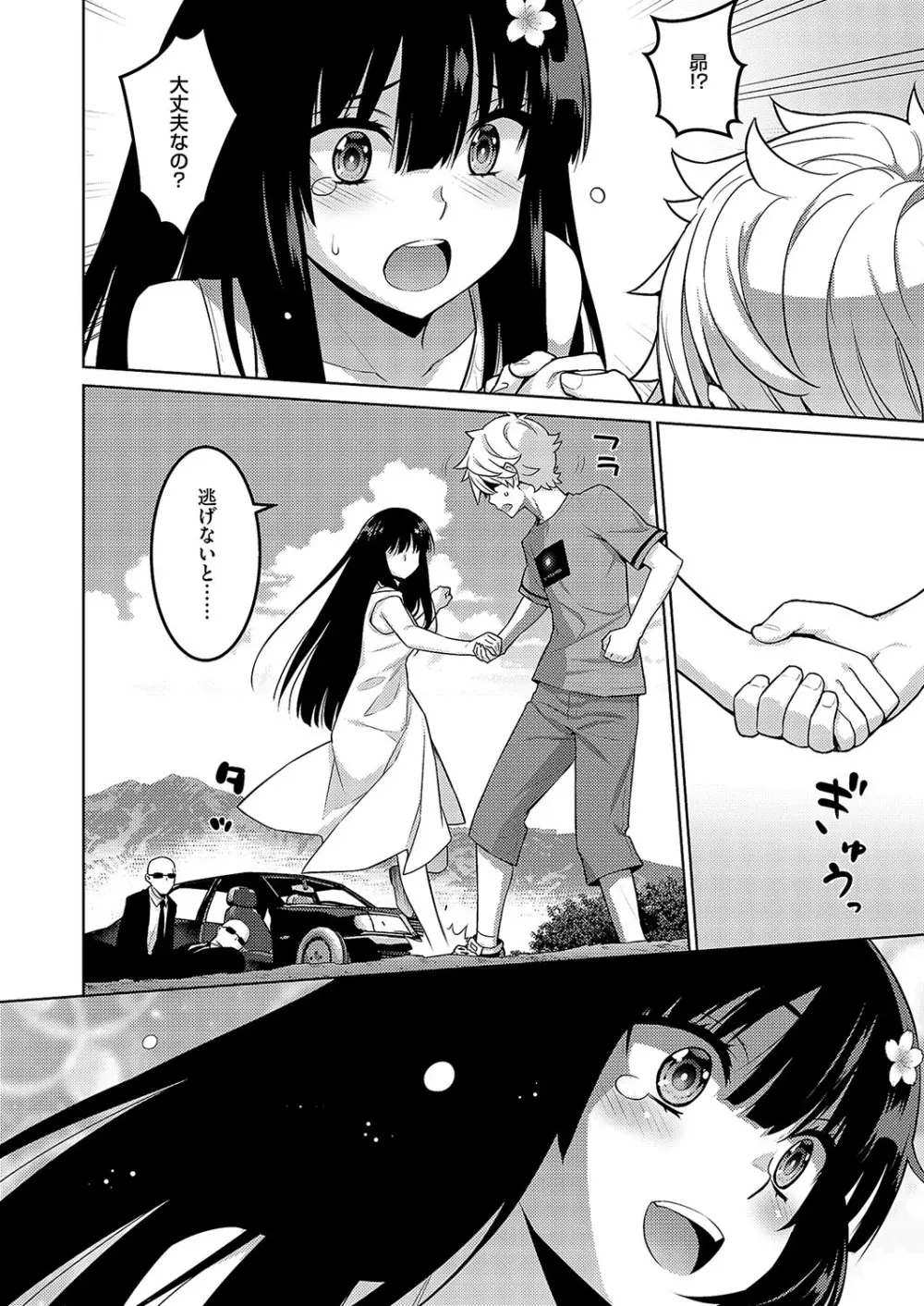 コミック エグゼ 57 Page.743
