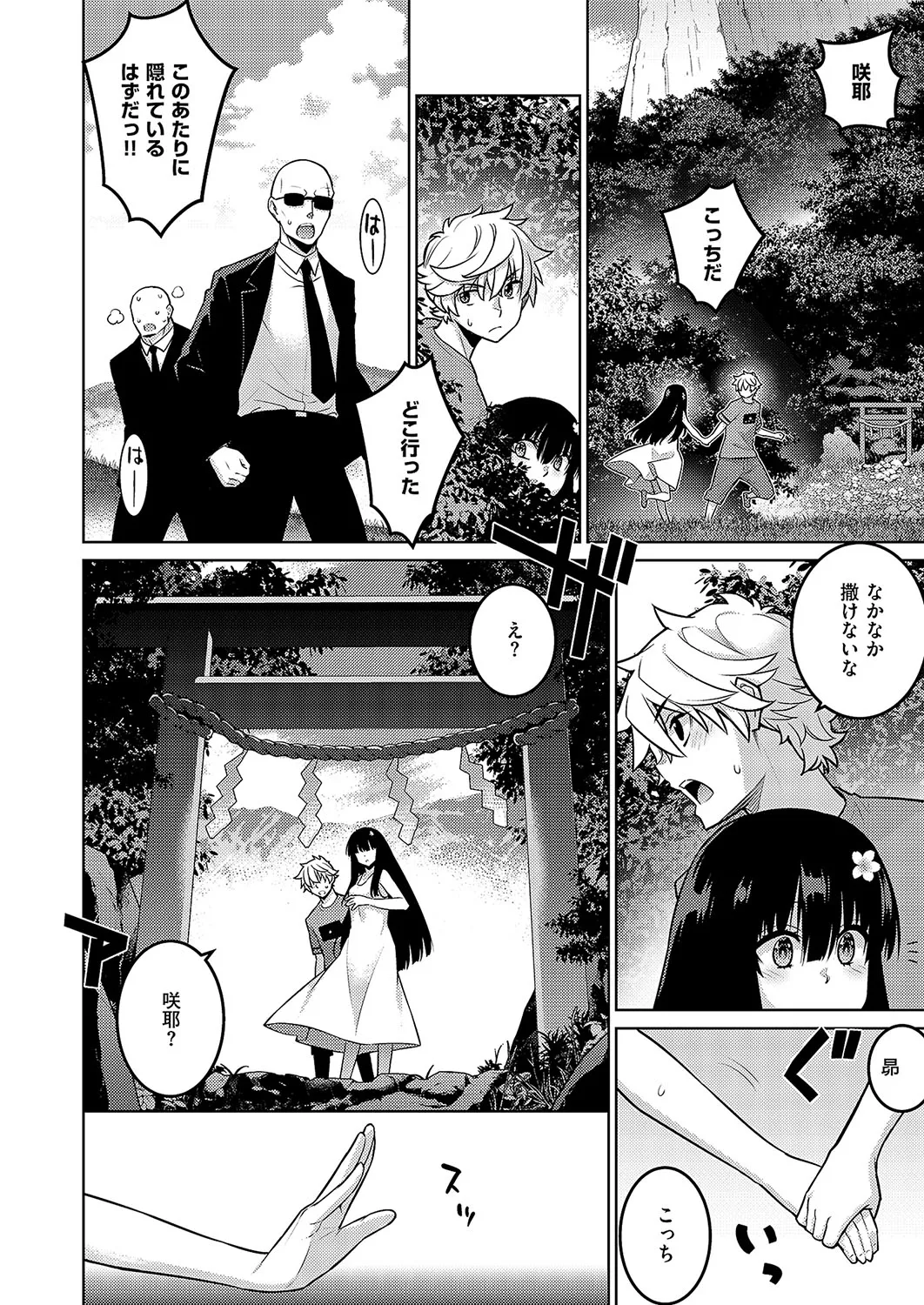 コミック エグゼ 57 Page.745