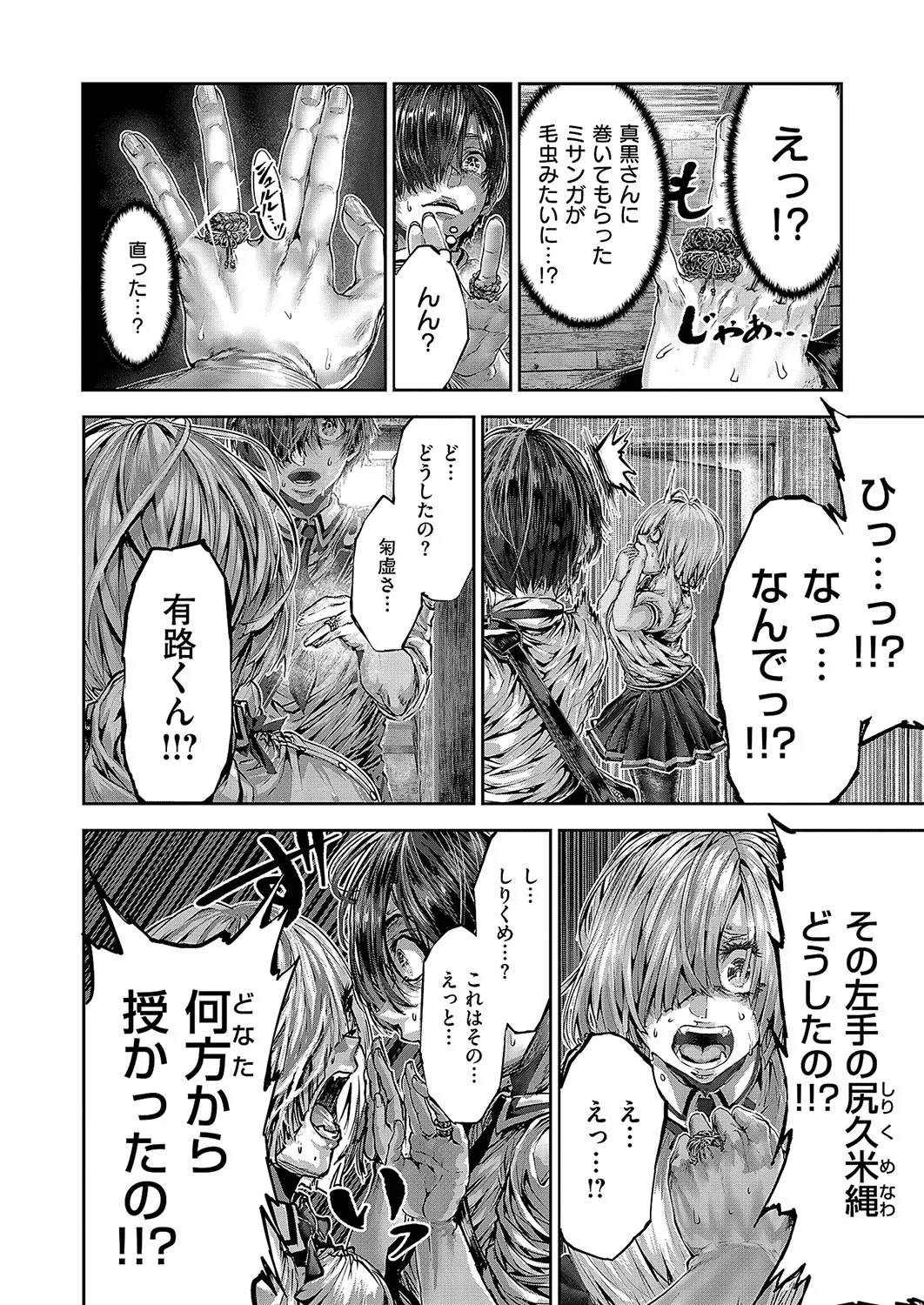 コミック エグゼ 57 Page.757