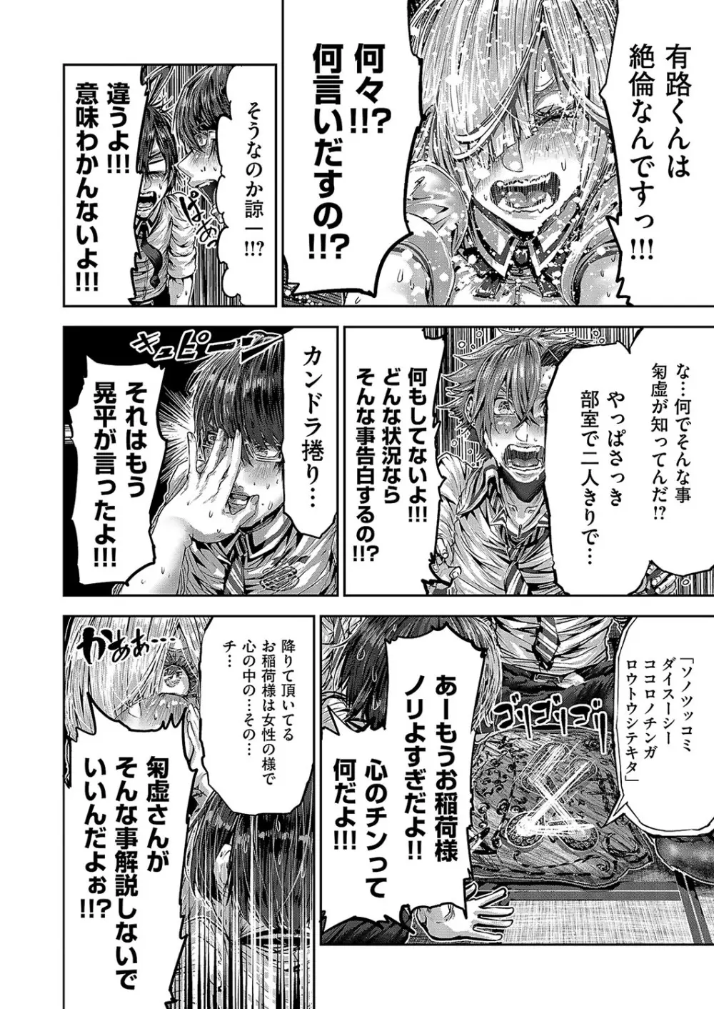 コミック エグゼ 57 Page.767