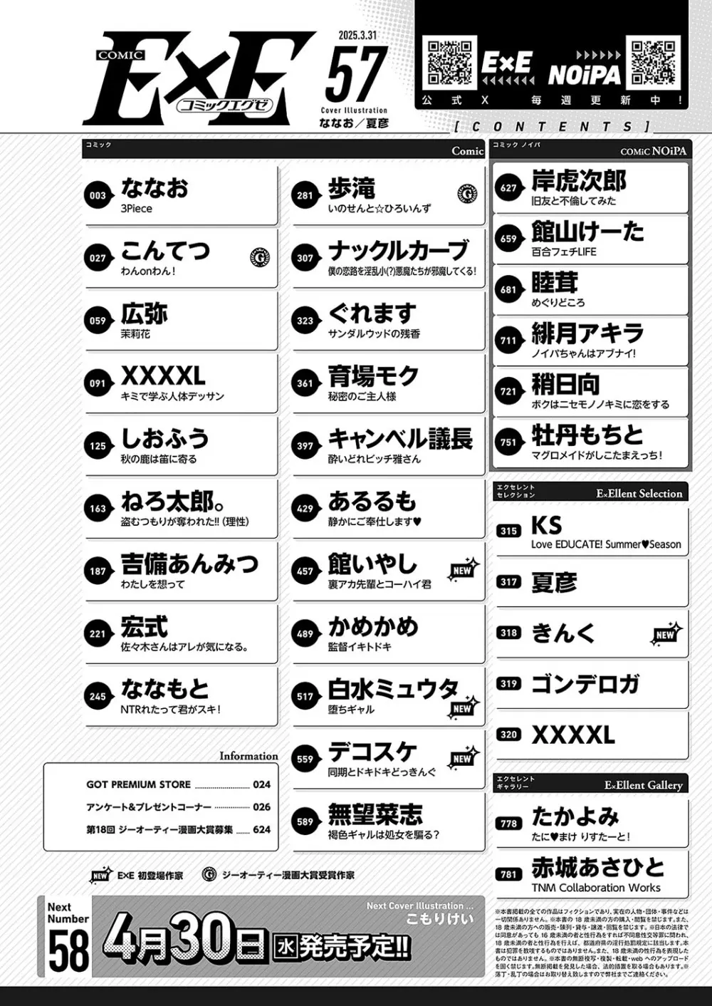 コミック エグゼ 57 Page.771
