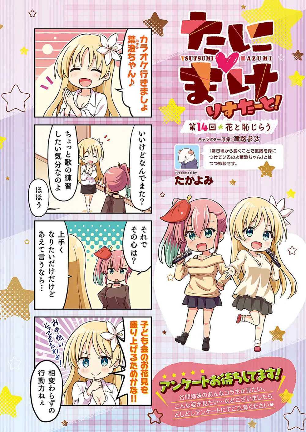 コミック エグゼ 57 Page.777