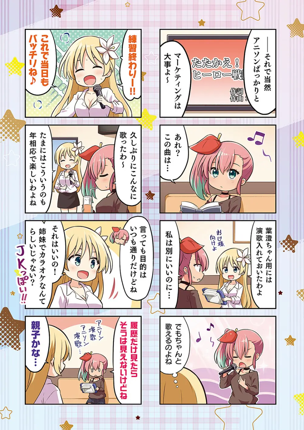 コミック エグゼ 57 Page.778