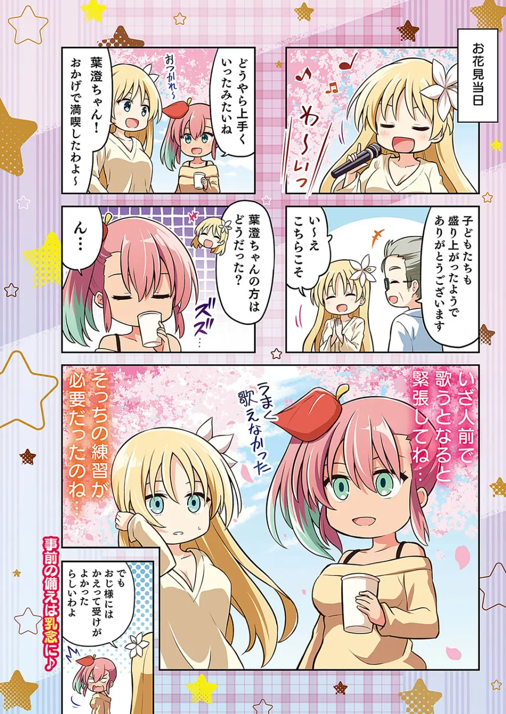 コミック エグゼ 57 Page.779