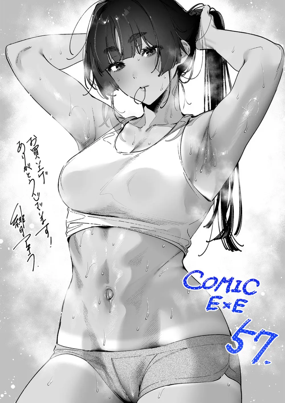 コミック エグゼ 57 Page.781
