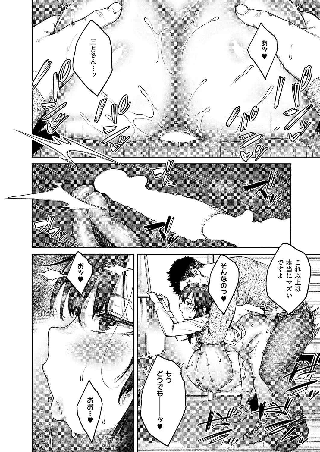 コミック エグゼ 57 Page.83