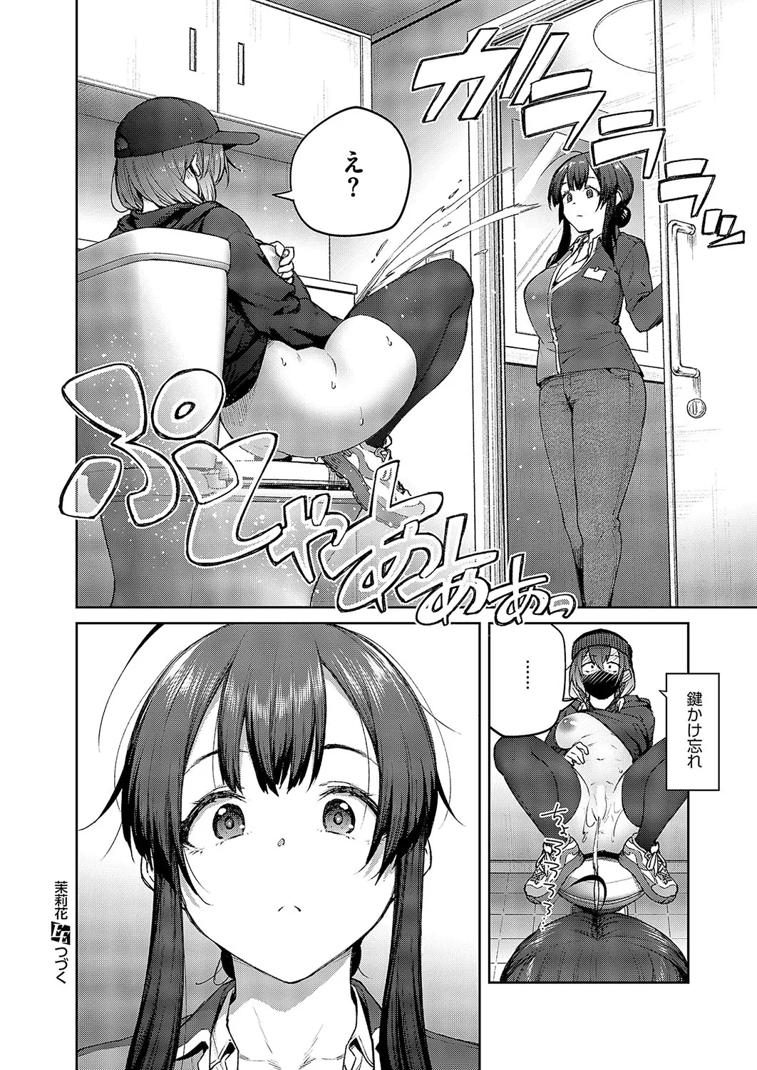 コミック エグゼ 57 Page.91