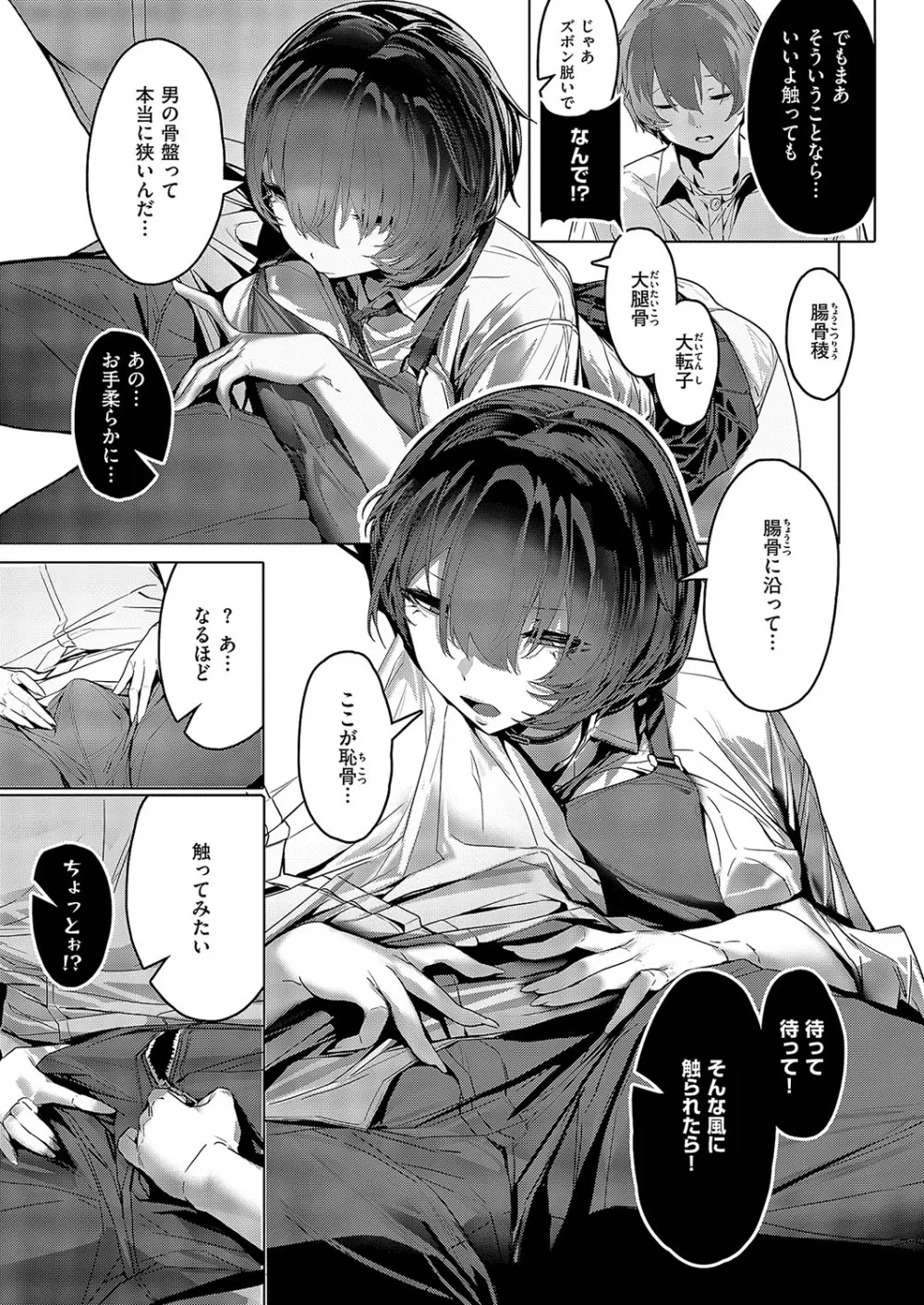 コミック エグゼ 57 Page.96