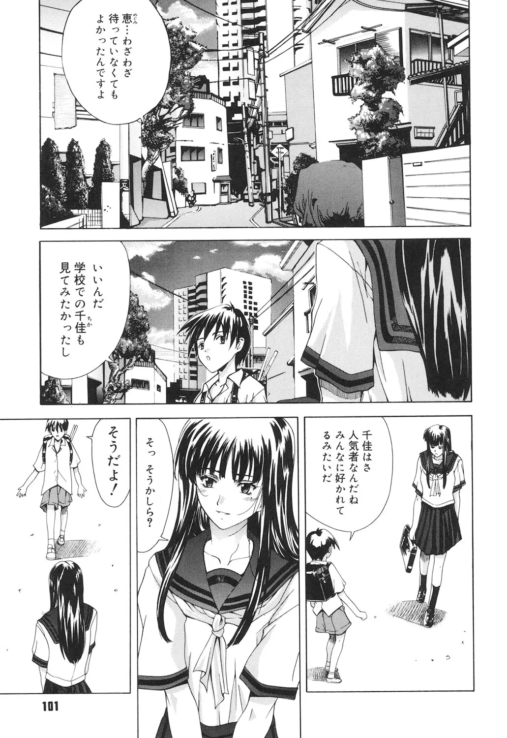 Amrita~アムリタ~ Page.100