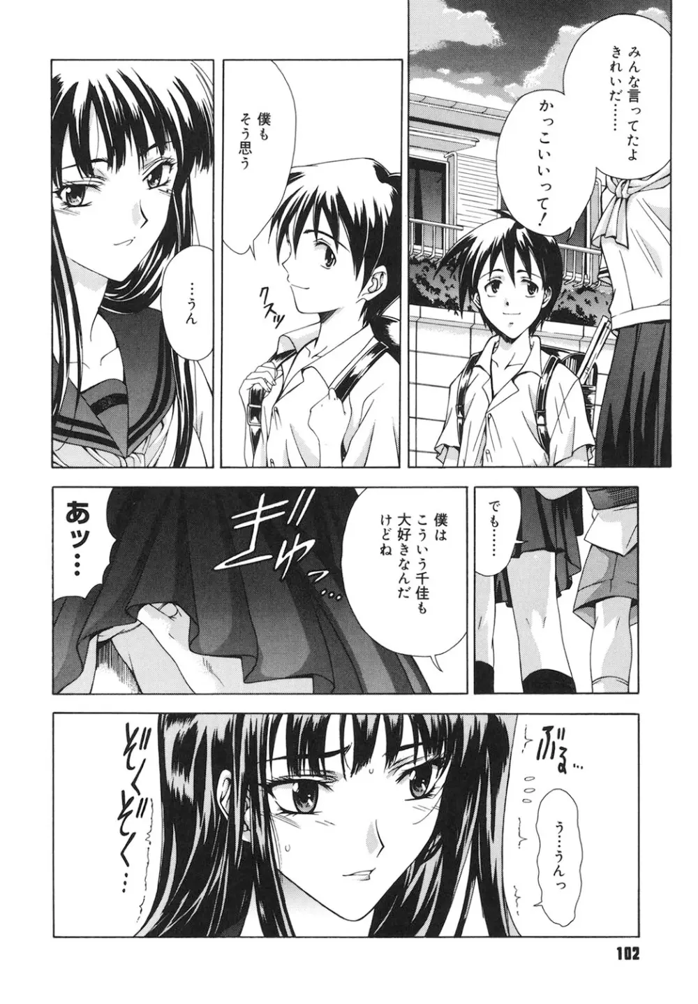 Amrita~アムリタ~ Page.101