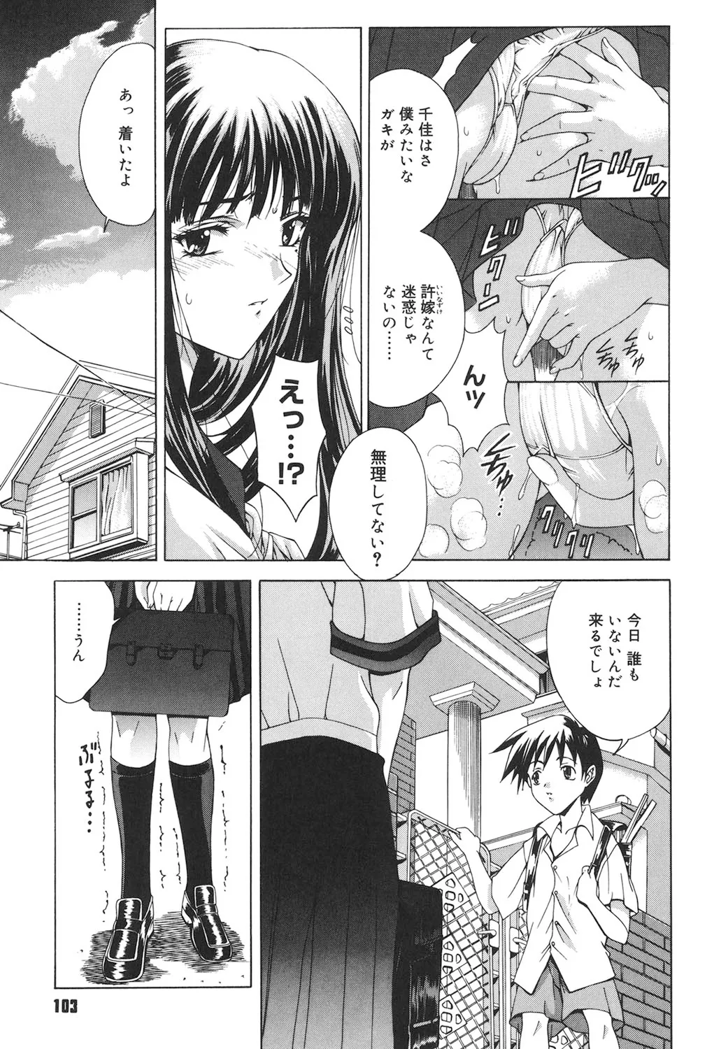 Amrita~アムリタ~ Page.102