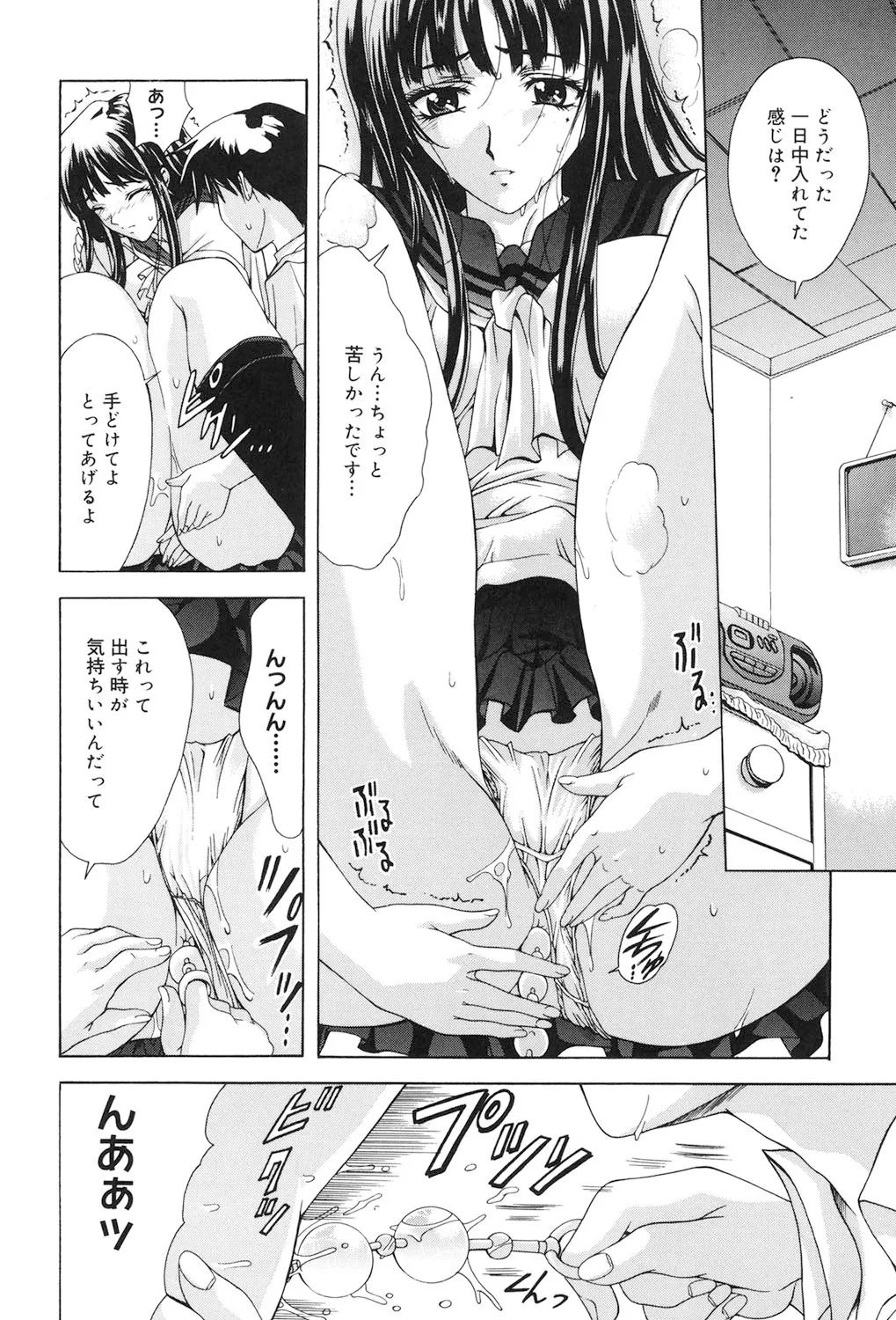 Amrita~アムリタ~ Page.103