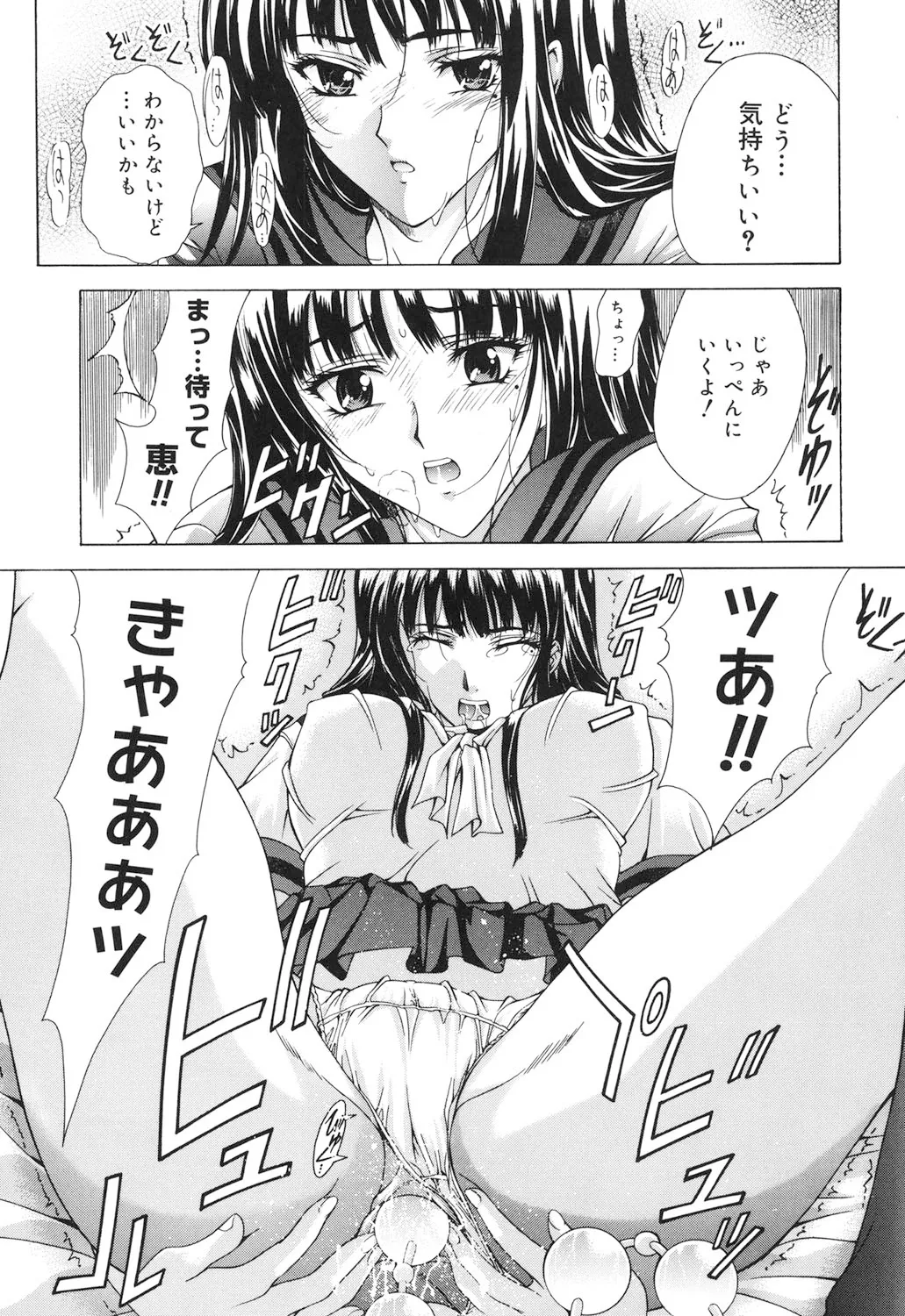 Amrita~アムリタ~ Page.104