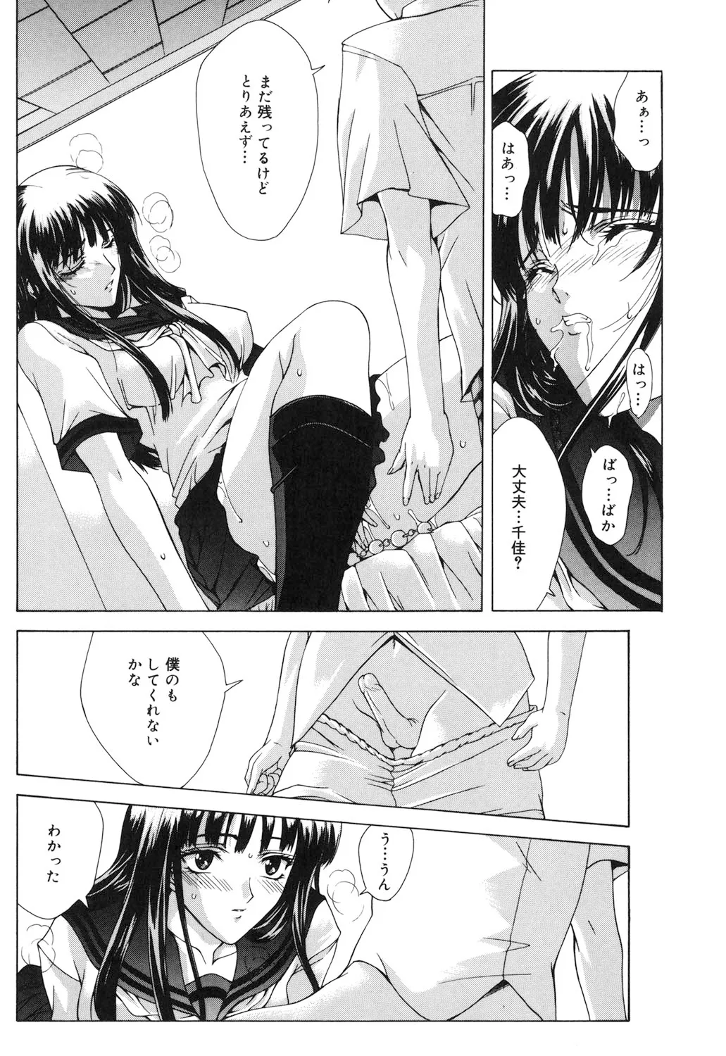 Amrita~アムリタ~ Page.105