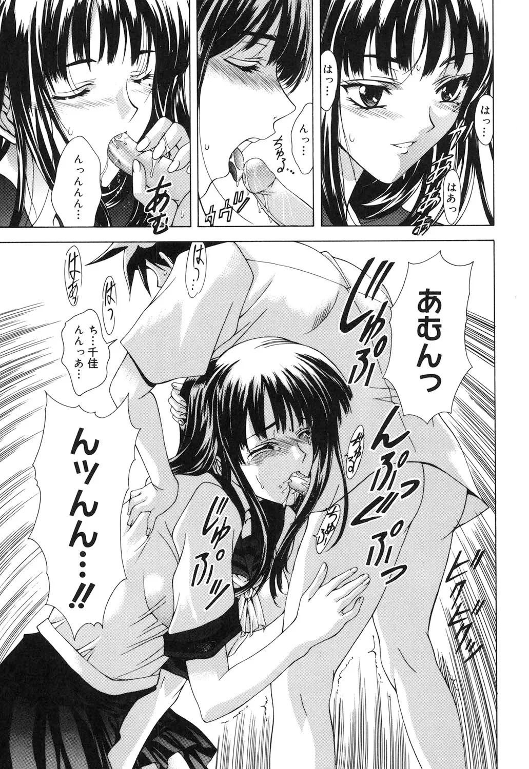 Amrita~アムリタ~ Page.106