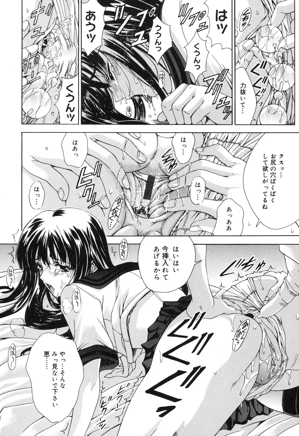 Amrita~アムリタ~ Page.109