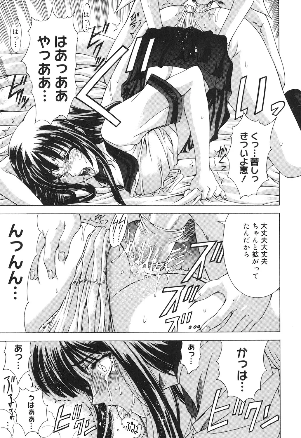 Amrita~アムリタ~ Page.110
