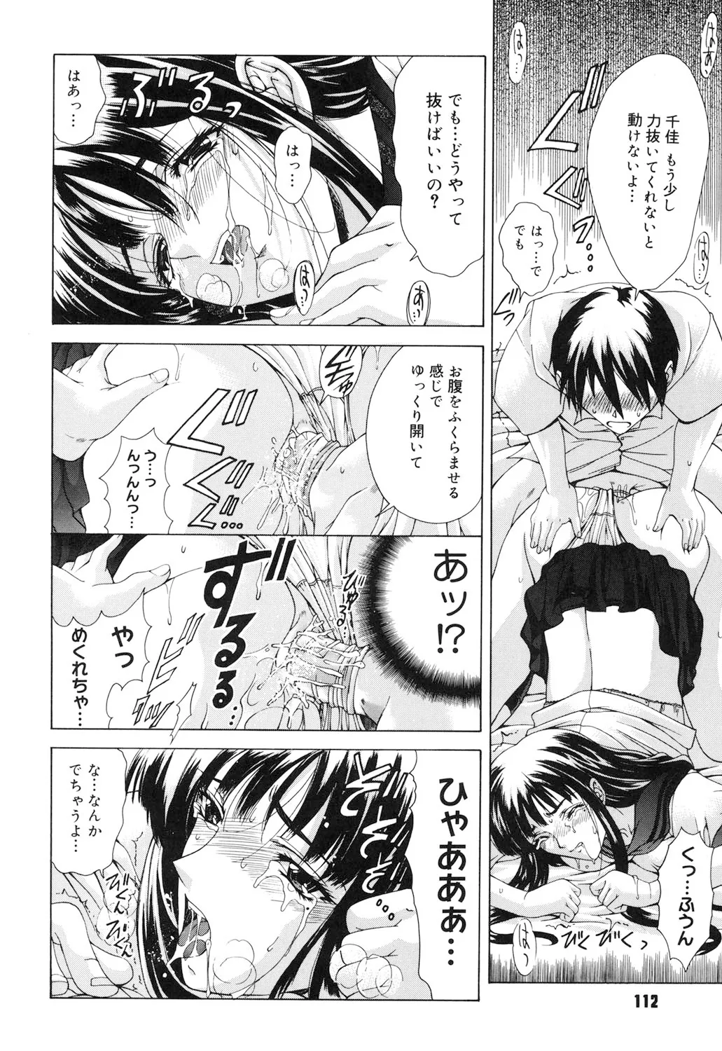 Amrita~アムリタ~ Page.111