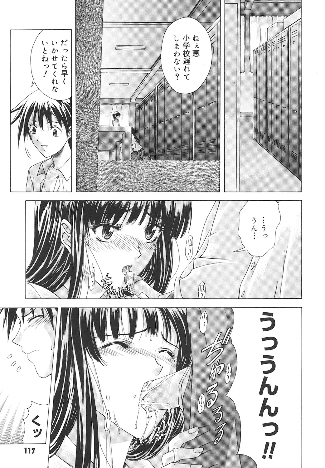 Amrita~アムリタ~ Page.116