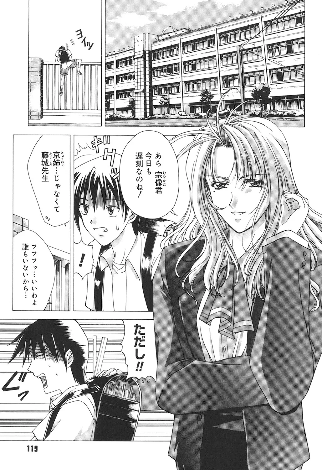 Amrita~アムリタ~ Page.118