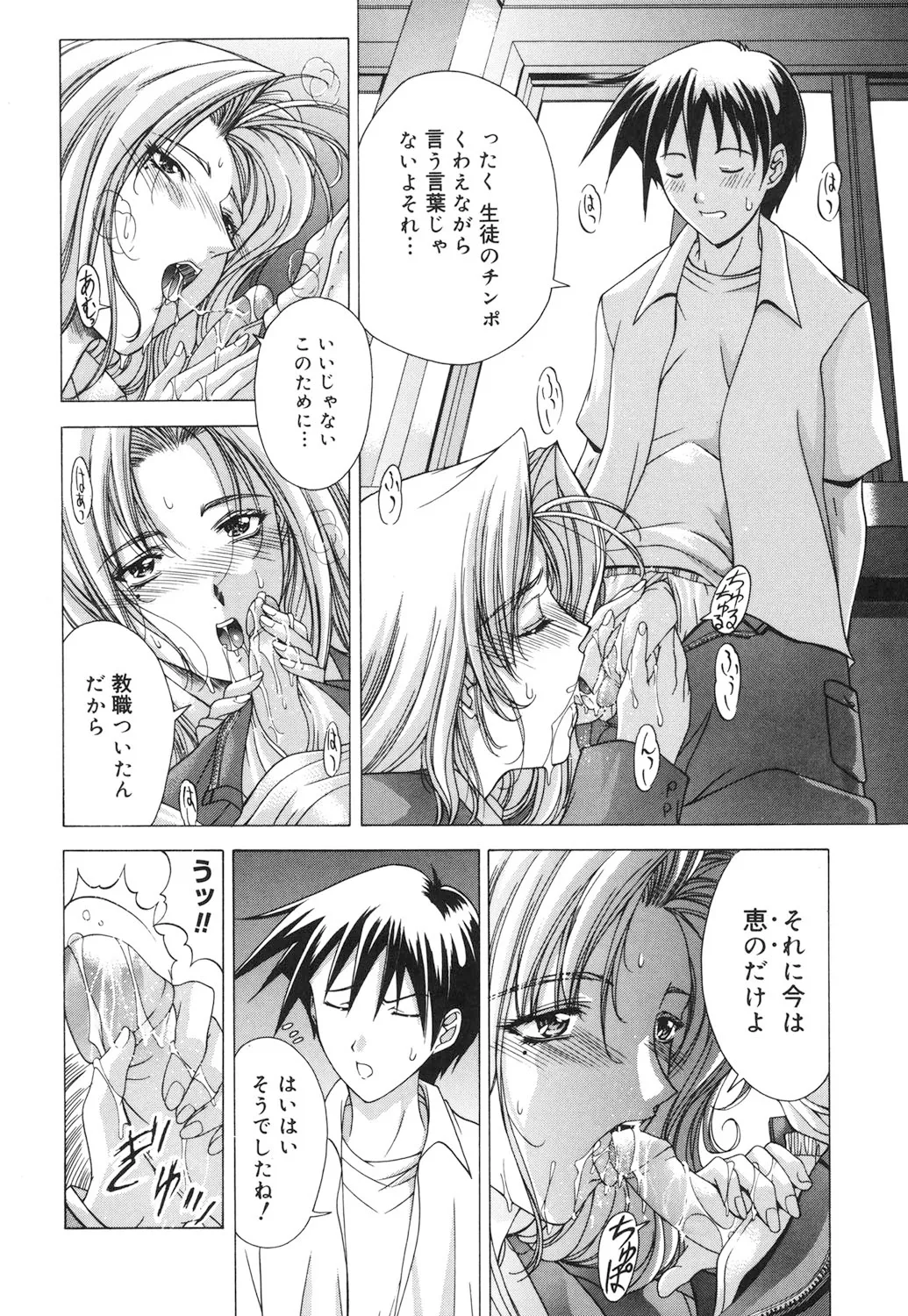 Amrita~アムリタ~ Page.121