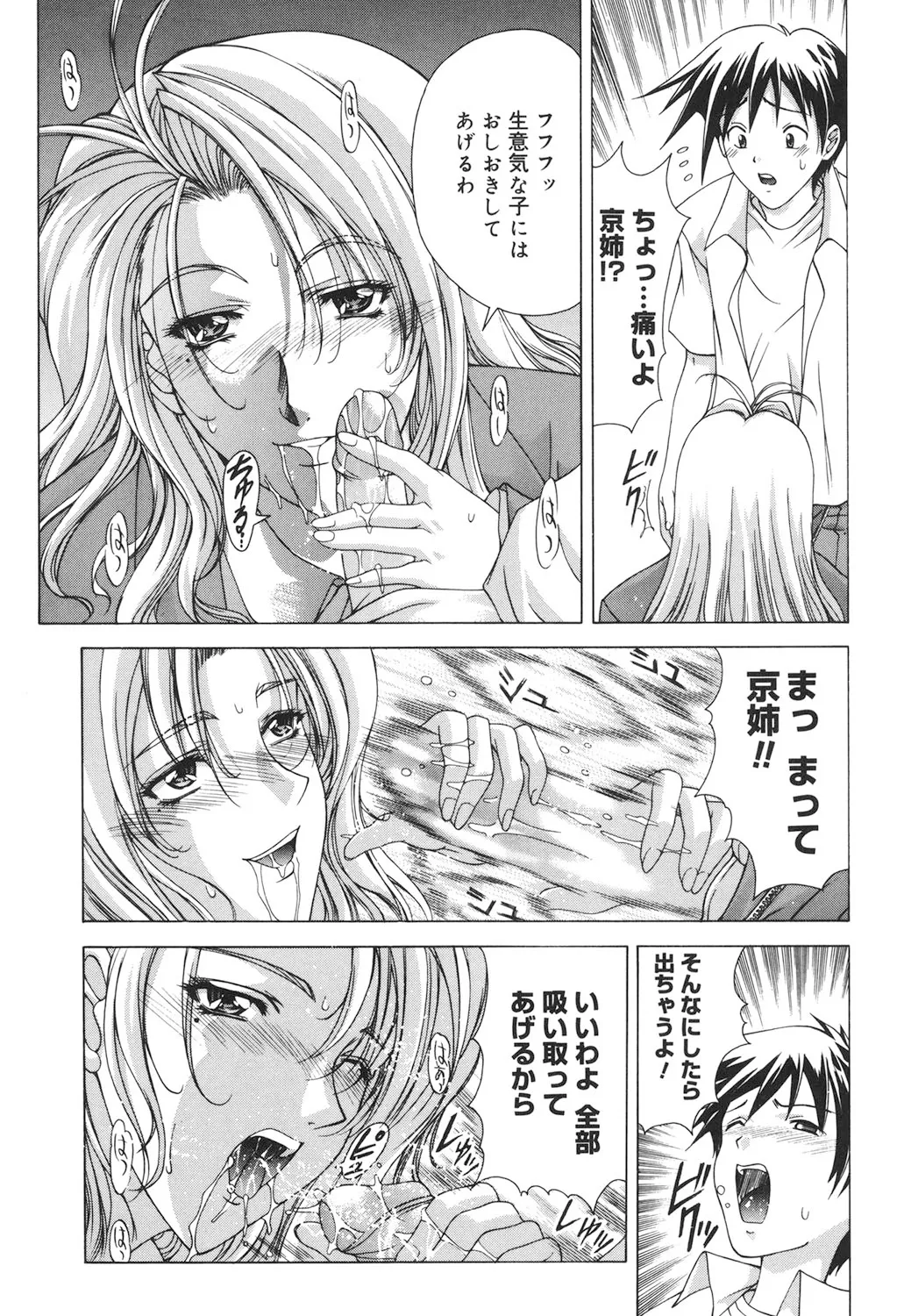 Amrita~アムリタ~ Page.122