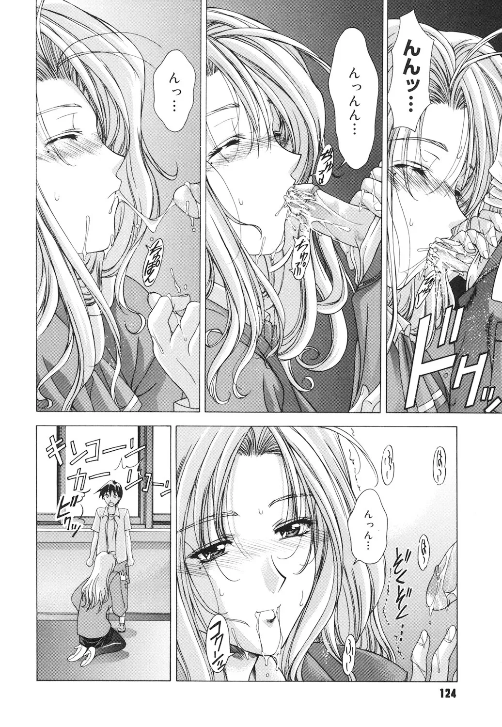 Amrita~アムリタ~ Page.123