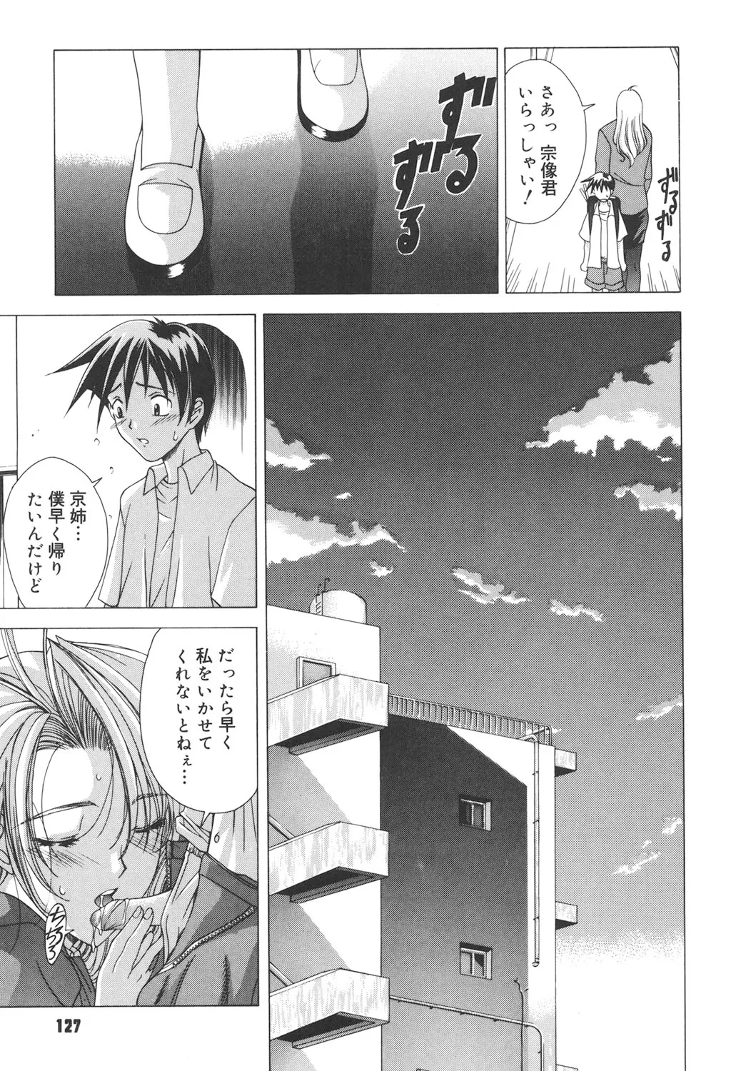 Amrita~アムリタ~ Page.126