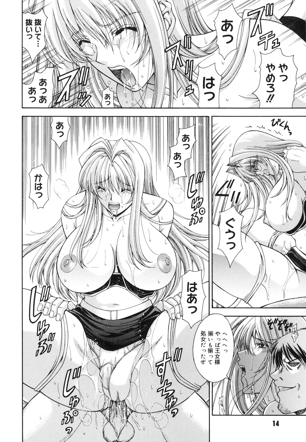 Amrita~アムリタ~ Page.13