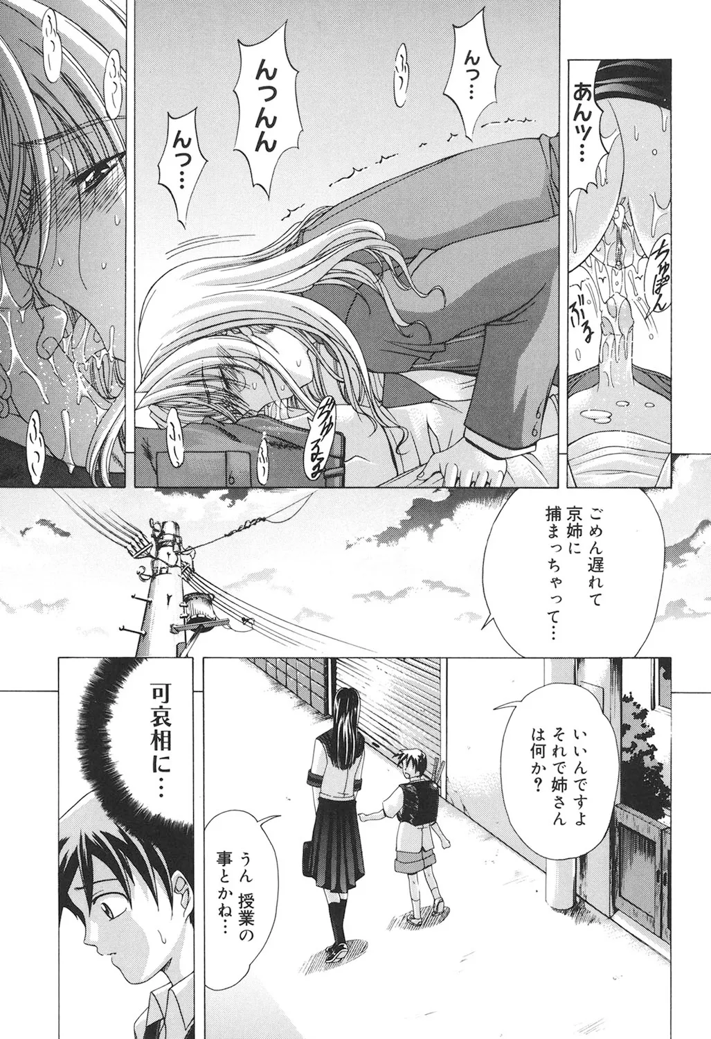 Amrita~アムリタ~ Page.132