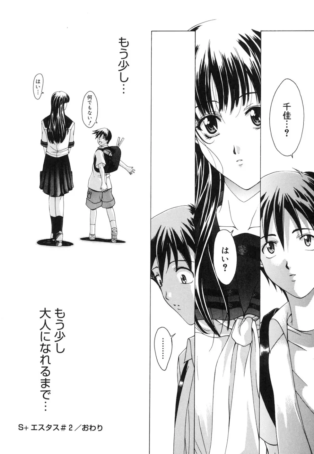 Amrita~アムリタ~ Page.133