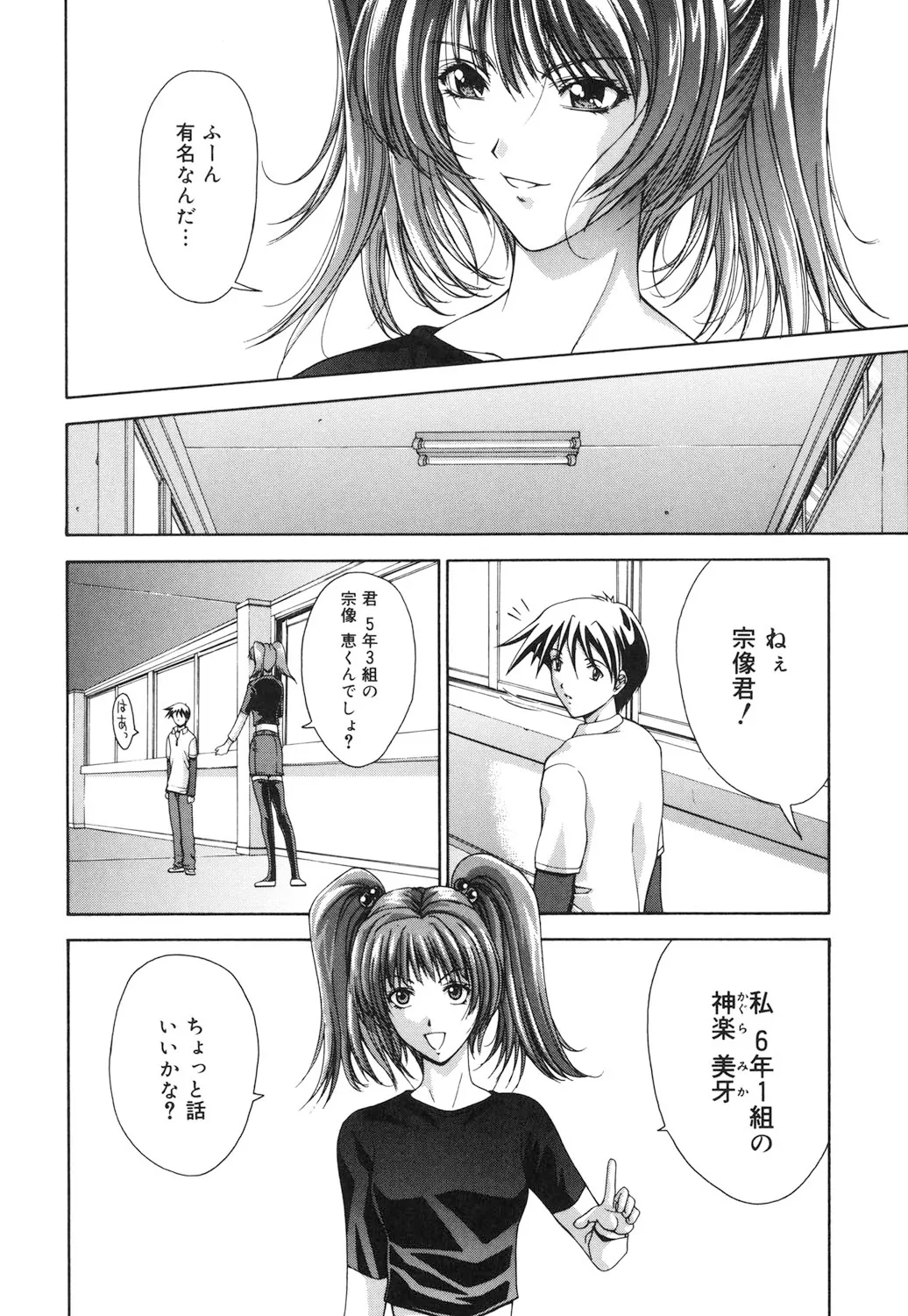 Amrita~アムリタ~ Page.137