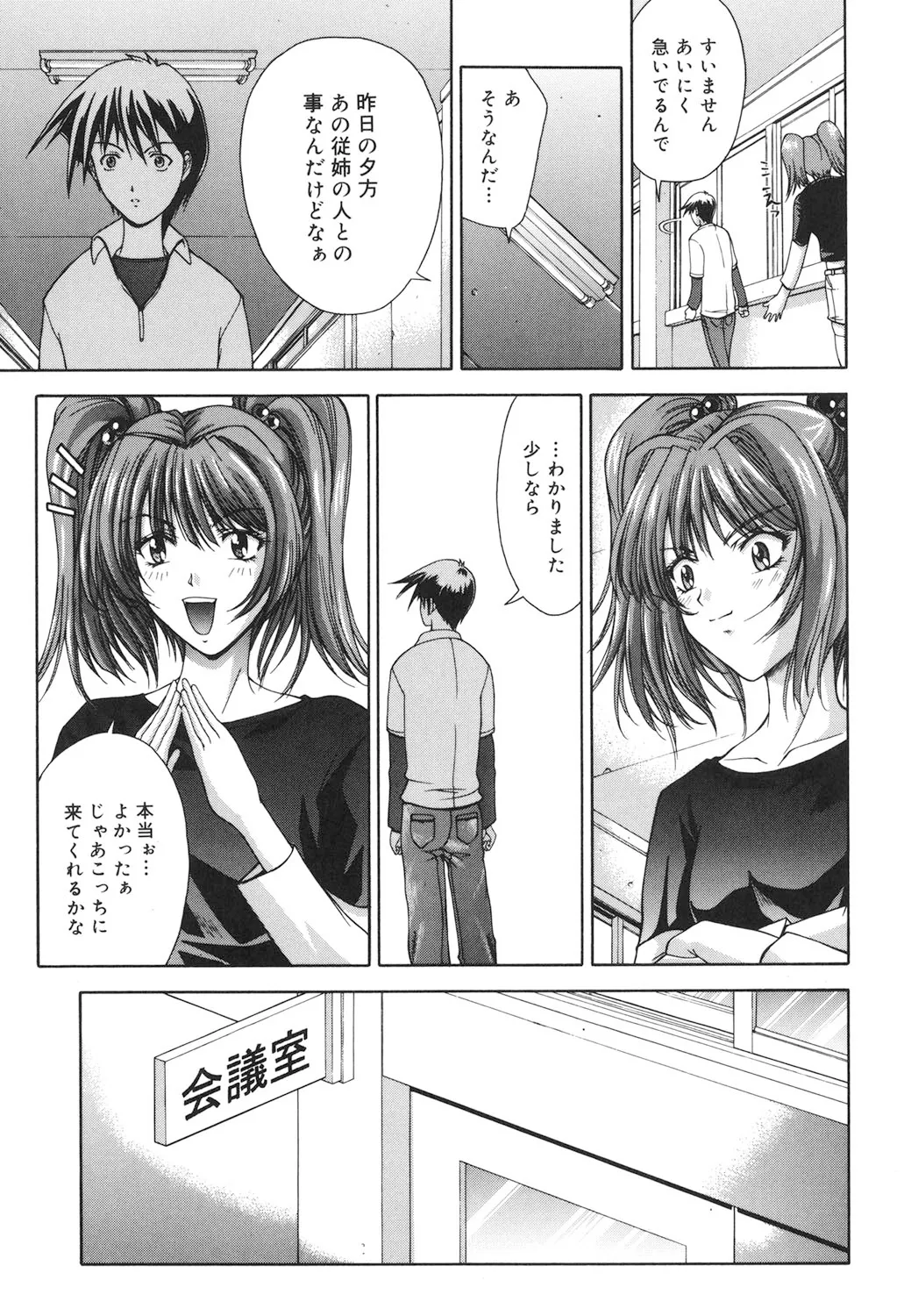 Amrita~アムリタ~ Page.138