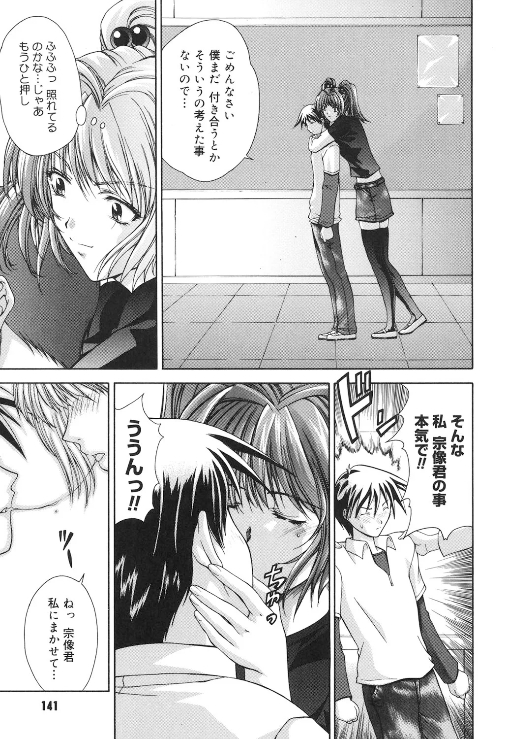 Amrita~アムリタ~ Page.140