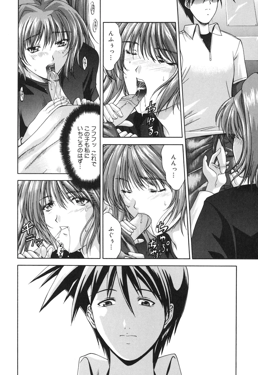 Amrita~アムリタ~ Page.141