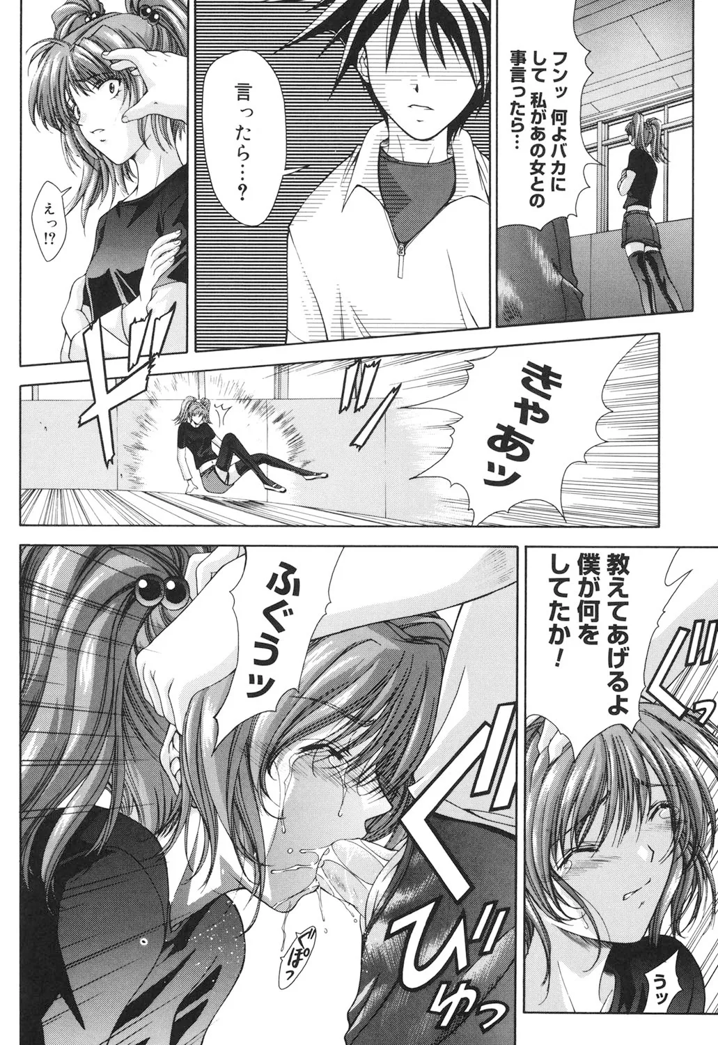 Amrita~アムリタ~ Page.143