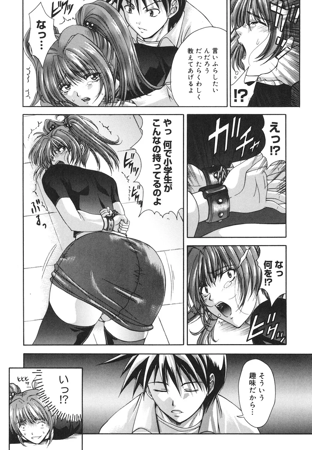 Amrita~アムリタ~ Page.145