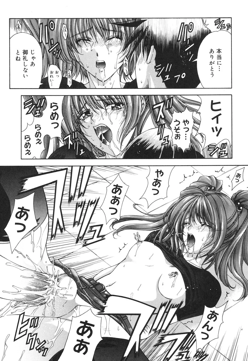 Amrita~アムリタ~ Page.150