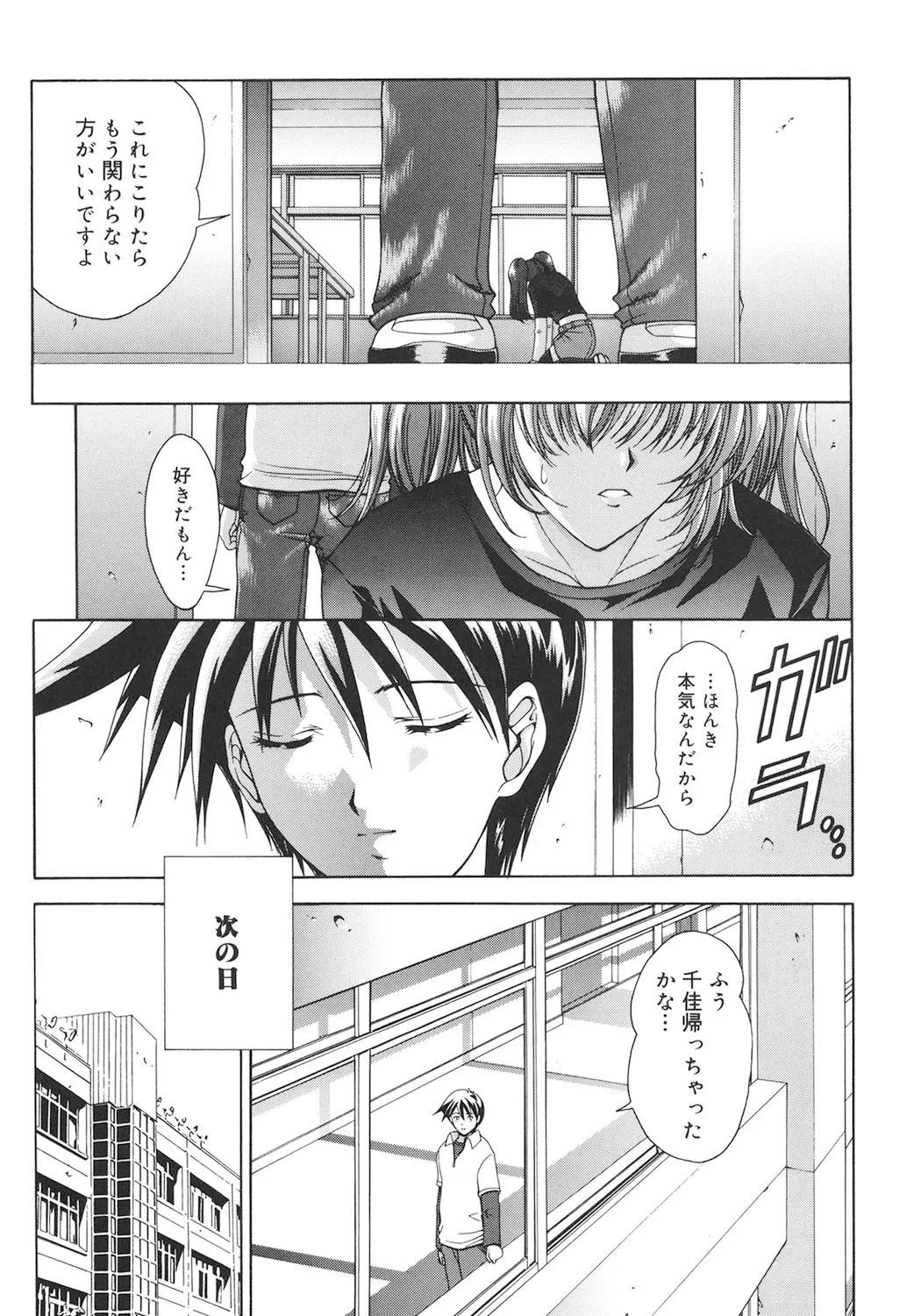 Amrita~アムリタ~ Page.152