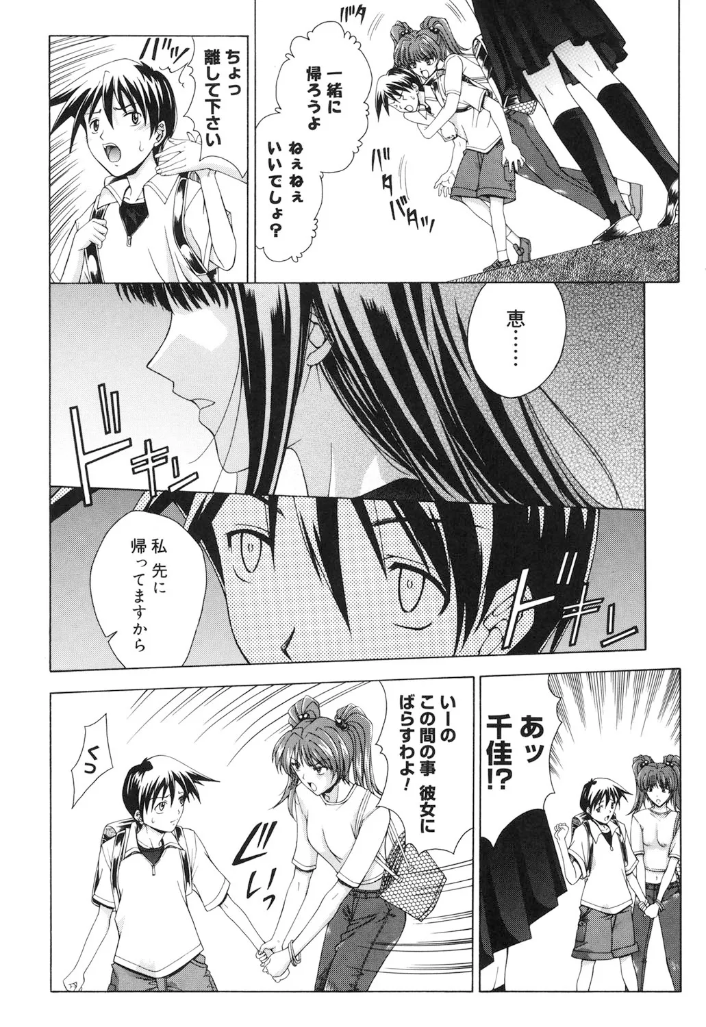 Amrita~アムリタ~ Page.159