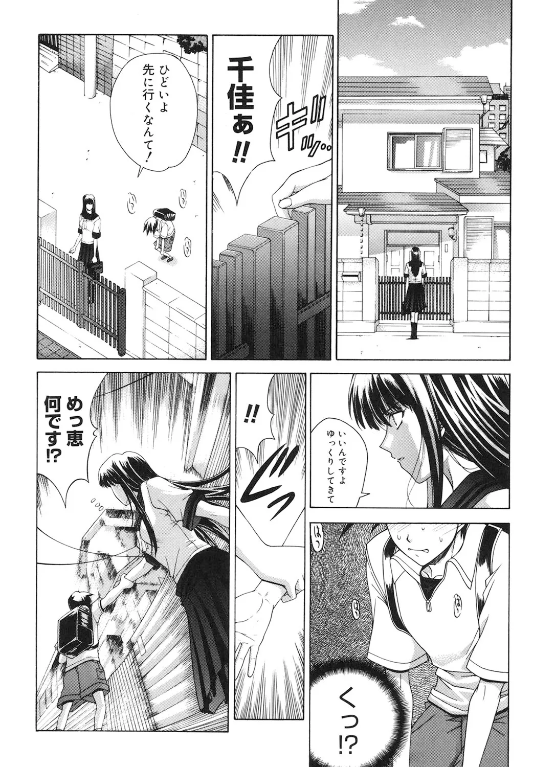 Amrita~アムリタ~ Page.161