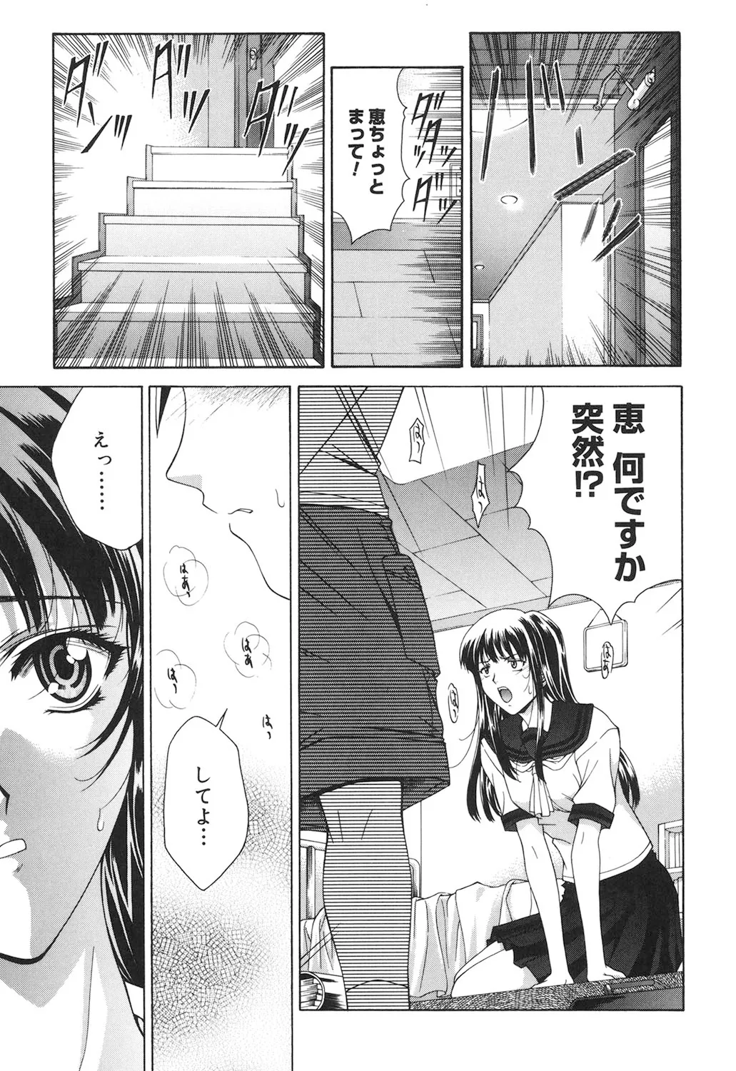 Amrita~アムリタ~ Page.162