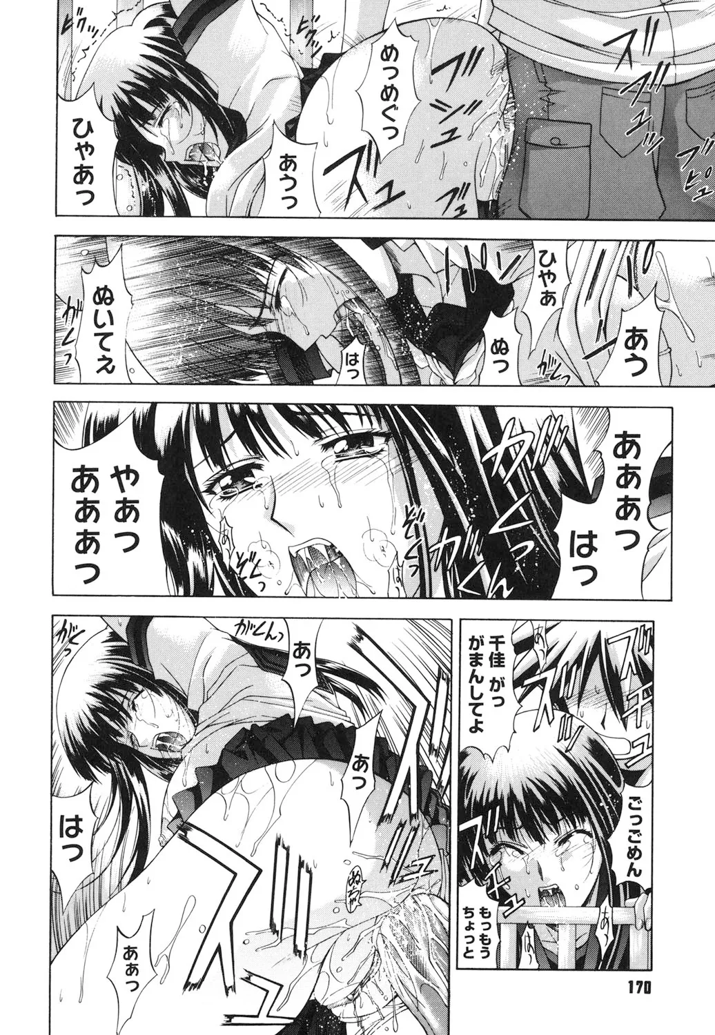 Amrita~アムリタ~ Page.169