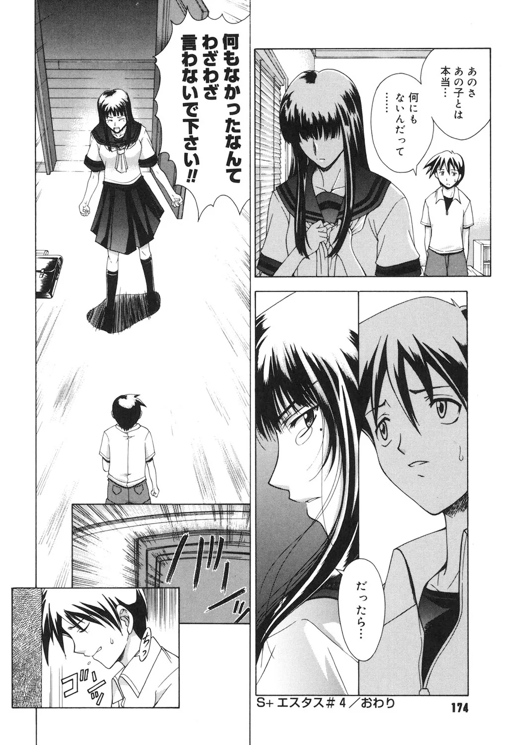 Amrita~アムリタ~ Page.173