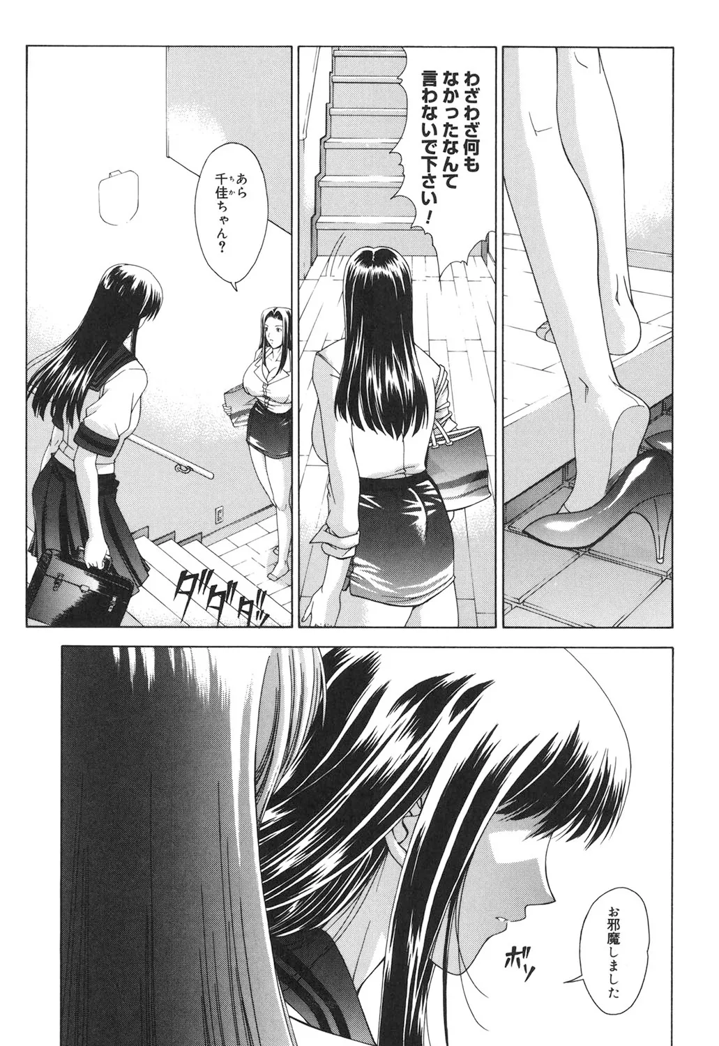 Amrita~アムリタ~ Page.174