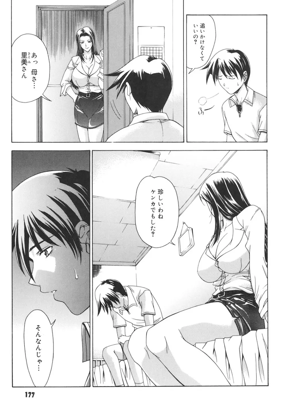 Amrita~アムリタ~ Page.176