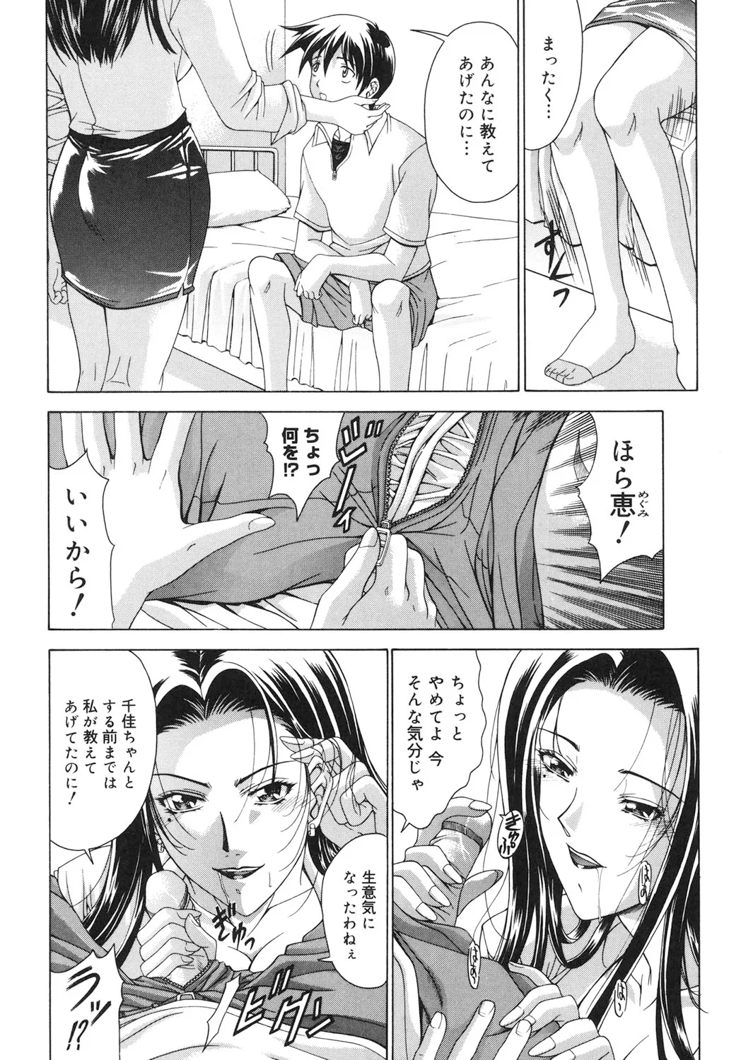 Amrita~アムリタ~ Page.177