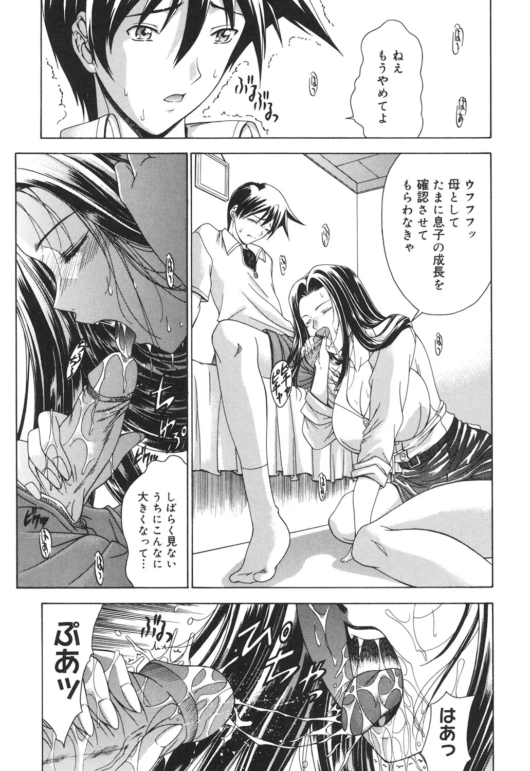 Amrita~アムリタ~ Page.178