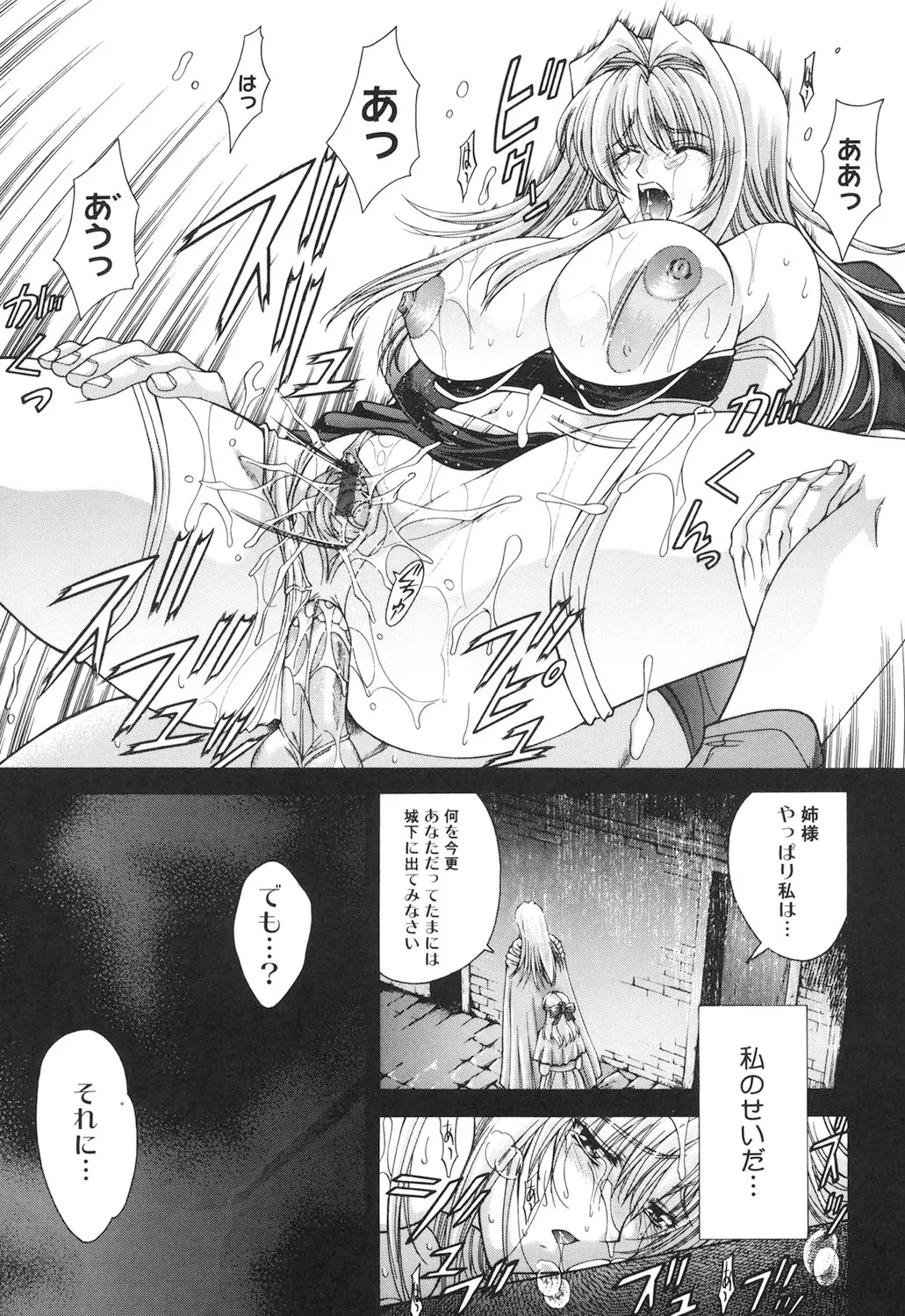Amrita~アムリタ~ Page.18